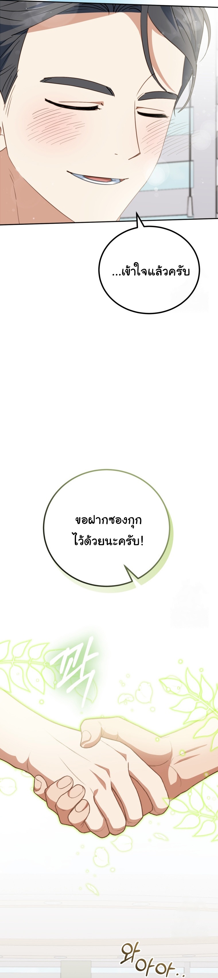 I Will Raise This Family to Greatness ตอนที่ 10 28