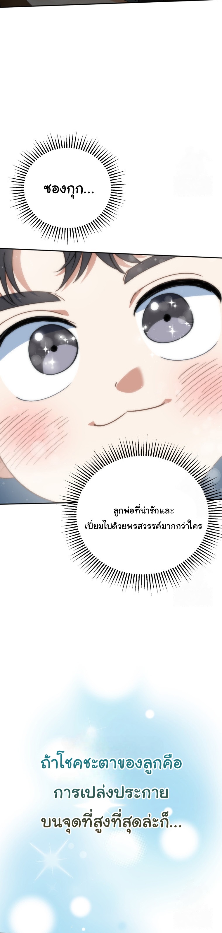 I Will Raise This Family to Greatness ตอนที่ 10 27