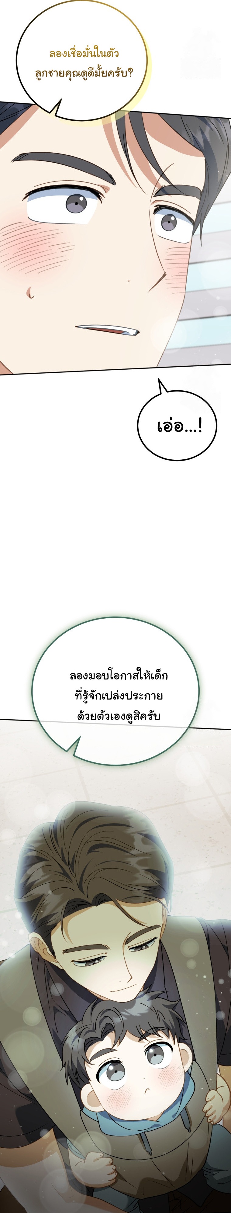 I Will Raise This Family to Greatness ตอนที่ 10 26