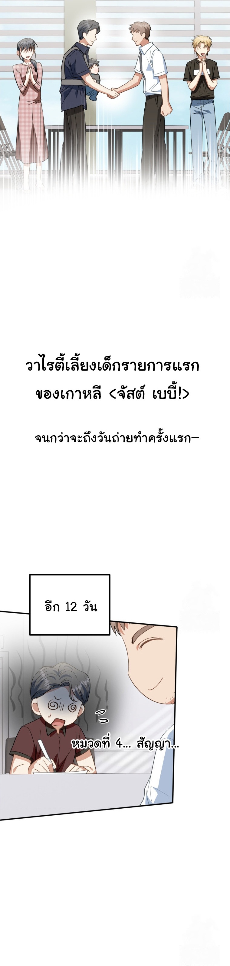I Will Raise This Family to Greatness ตอนที่ 10 29