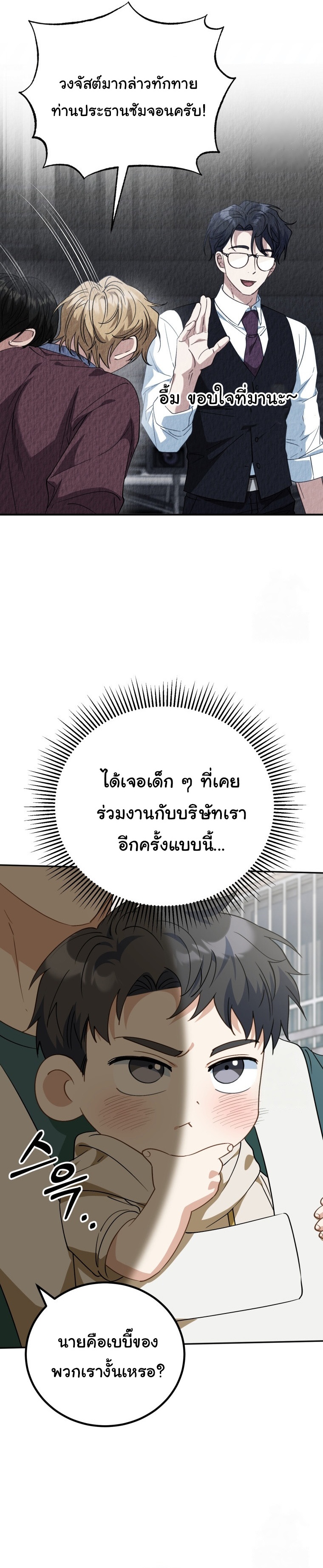 I Will Raise This Family to Greatness ตอนที่ 10 38