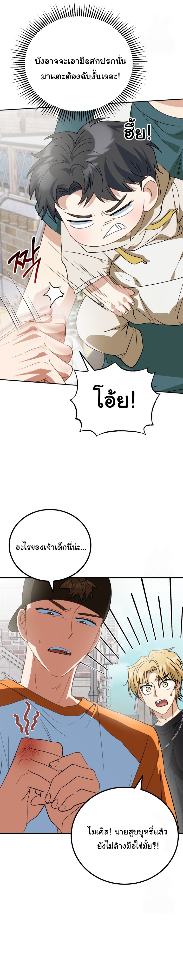 I Will Raise This Family to Greatness ตอนที่ 10 40