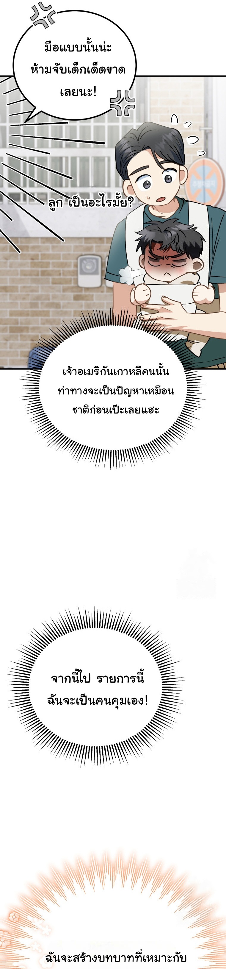 I Will Raise This Family to Greatness ตอนที่ 10 41