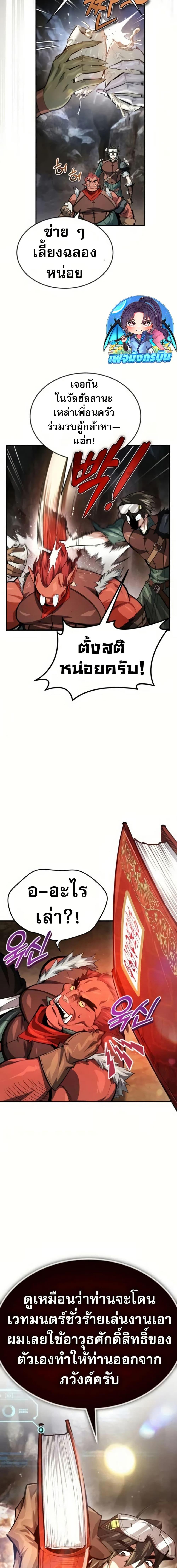 There’s No Such Thing as a Bad Hero in the World ตอนที่ 10 6
