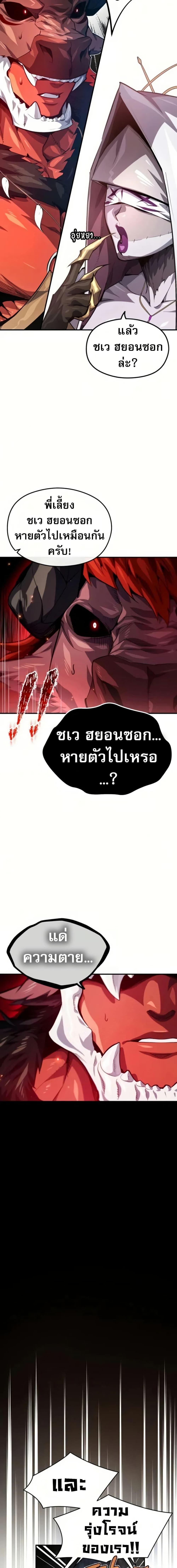 There’s No Such Thing as a Bad Hero in the World ตอนที่ 10 5