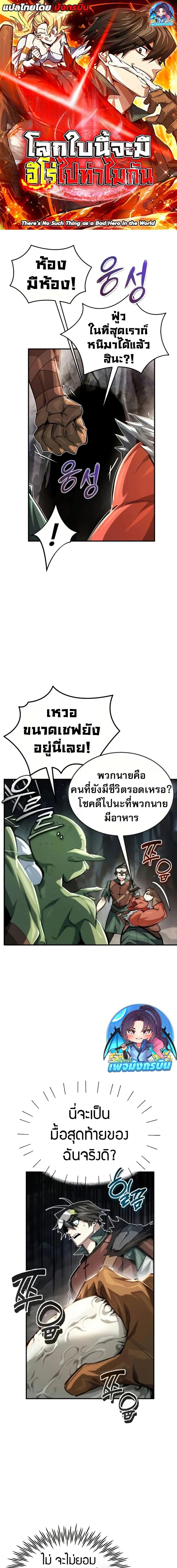 There’s No Such Thing as a Bad Hero in the World ตอนที่ 10 1