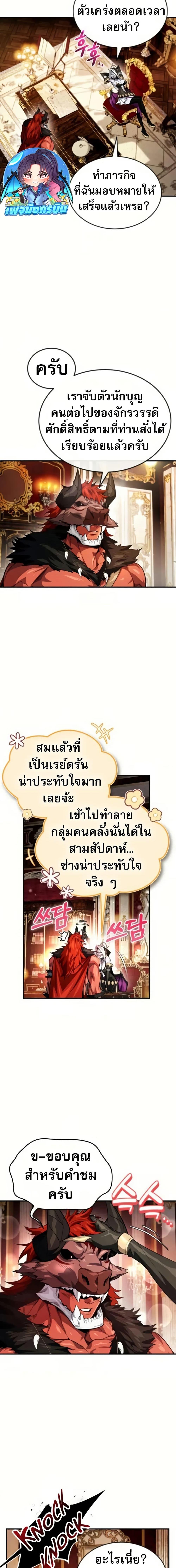 There’s No Such Thing as a Bad Hero in the World ตอนที่ 10 3