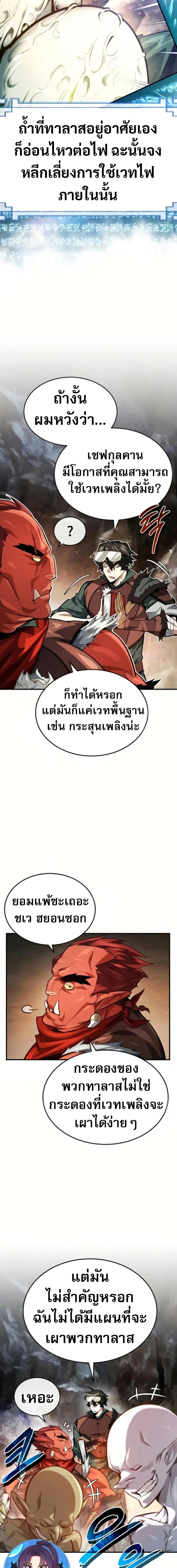 There’s No Such Thing as a Bad Hero in the World ตอนที่ 10 8