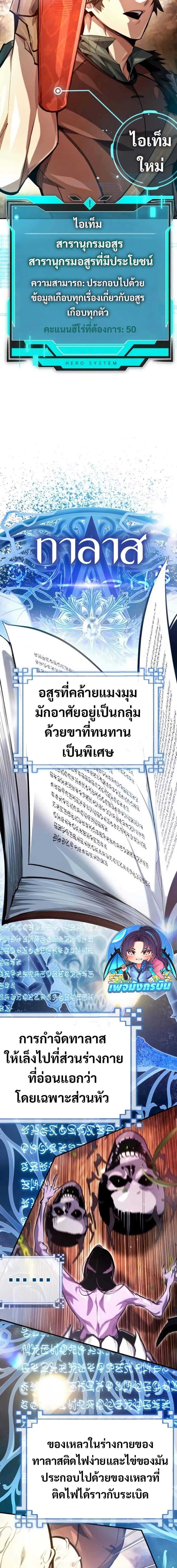 There’s No Such Thing as a Bad Hero in the World ตอนที่ 10 7