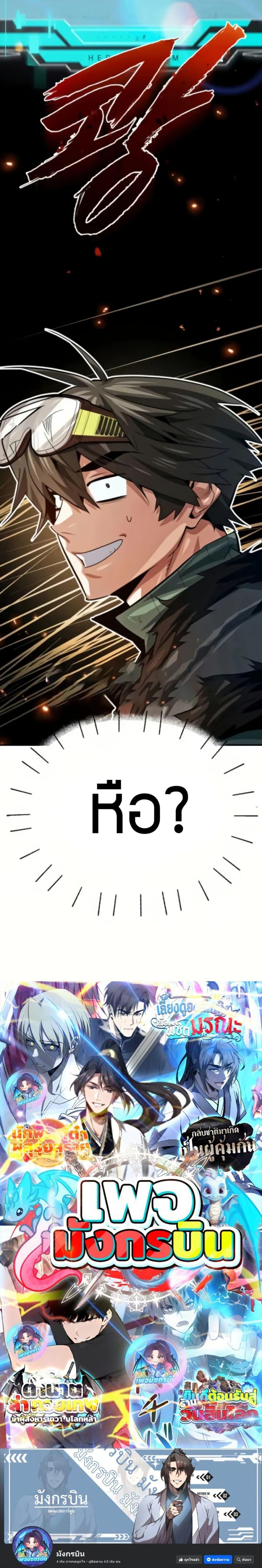 There’s No Such Thing as a Bad Hero in the World ตอนที่ 10 27