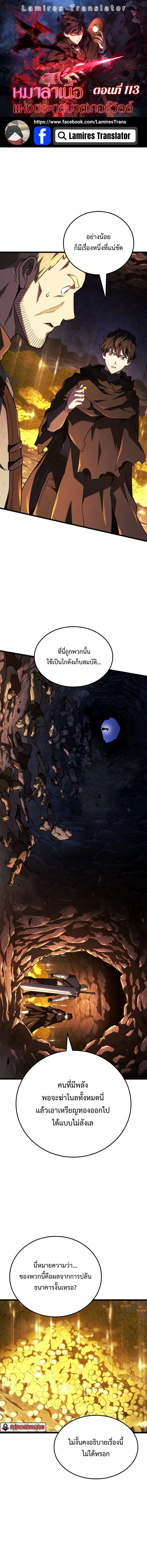 Revenge of the sword clan’s hound ตอนที่ 112 1