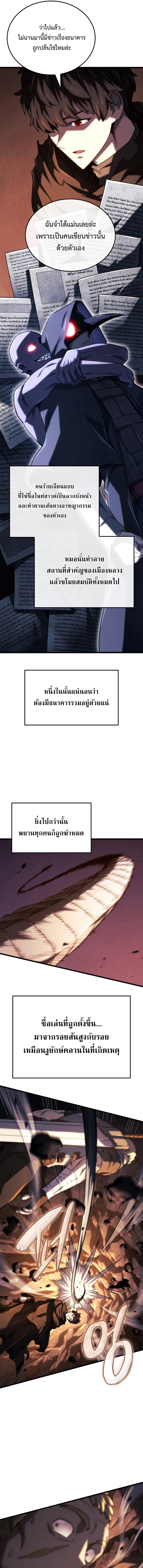 Revenge of the sword clan’s hound ตอนที่ 112 2