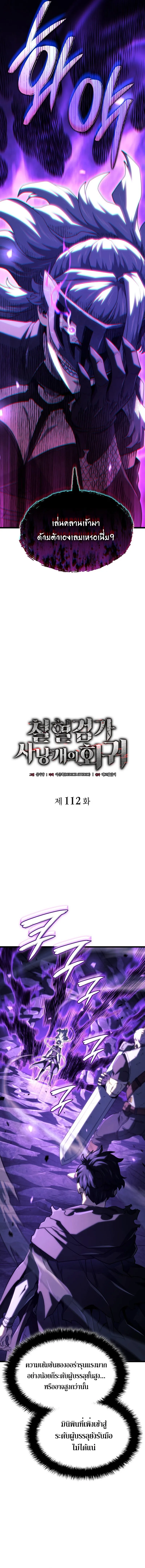 Revenge of the sword clan’s hound ตอนที่ 112 5
