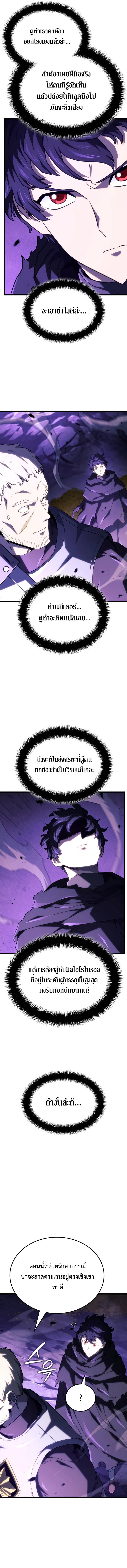 Revenge of the sword clan’s hound ตอนที่ 112 6
