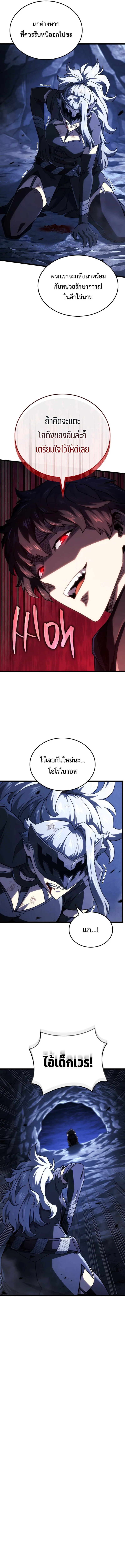 Revenge of the sword clan’s hound ตอนที่ 112 14