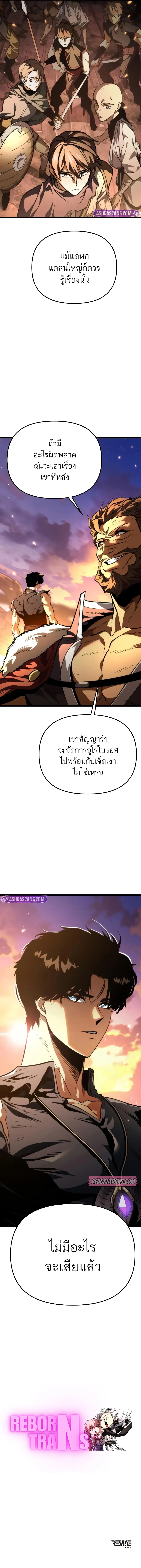 Reincarnator ตอนที่ 75 15