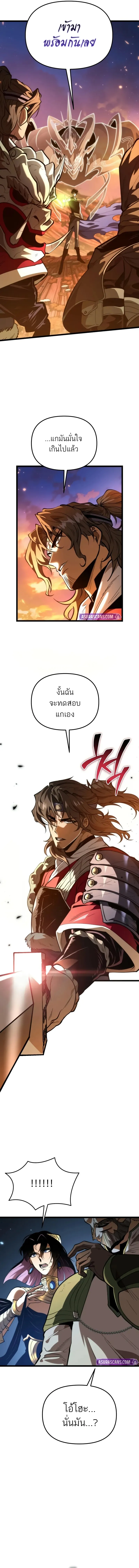 Reincarnator ตอนที่ 77 10