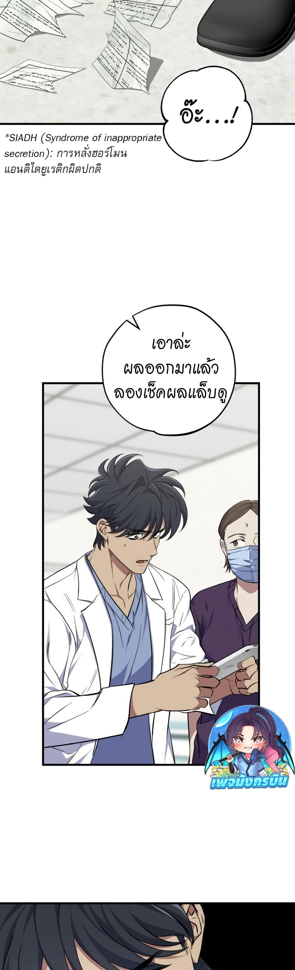 Medical Top Surgeon ตอนที่ 18 9