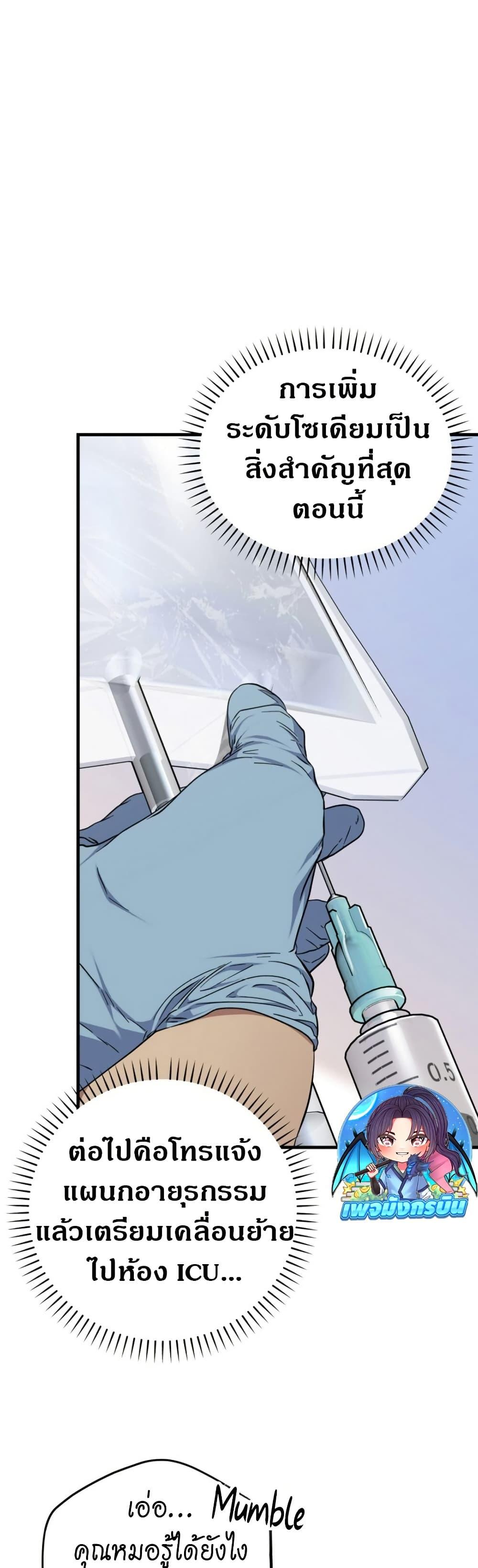 Medical Top Surgeon ตอนที่ 18 11