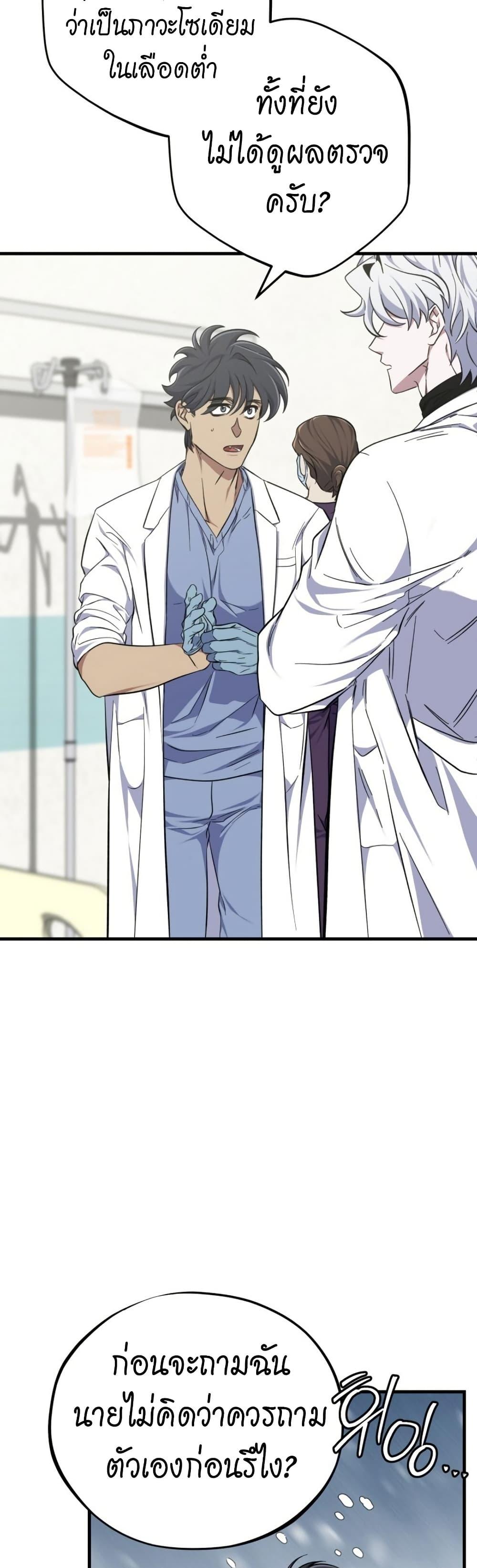 Medical Top Surgeon ตอนที่ 18 12