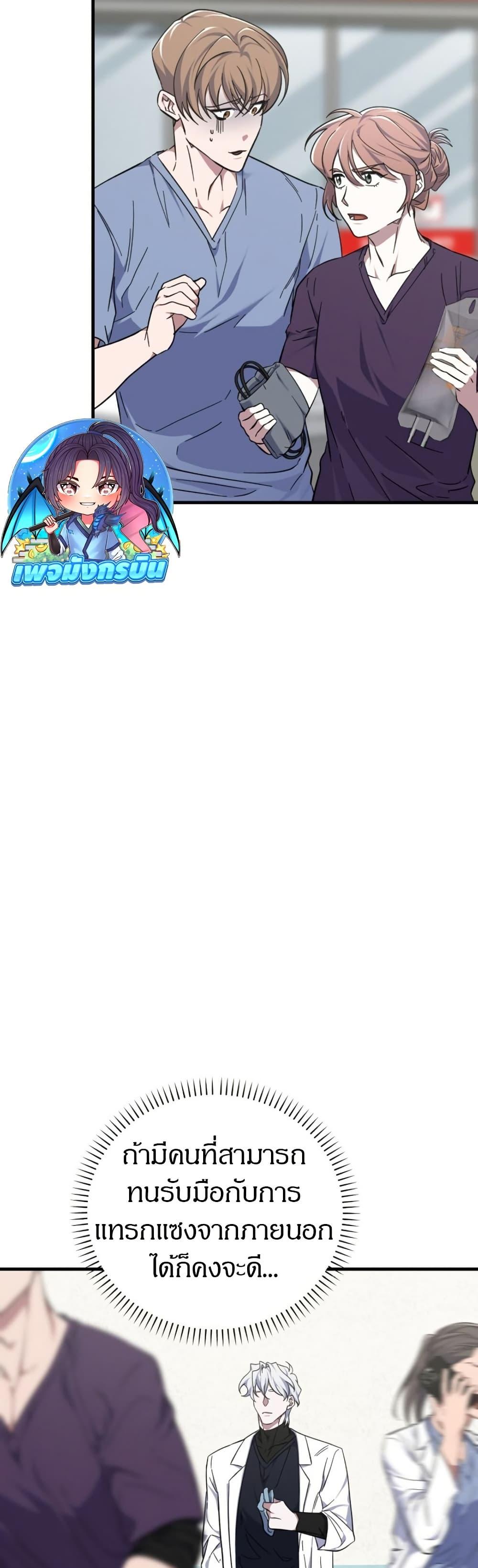 Medical Top Surgeon ตอนที่ 18 28