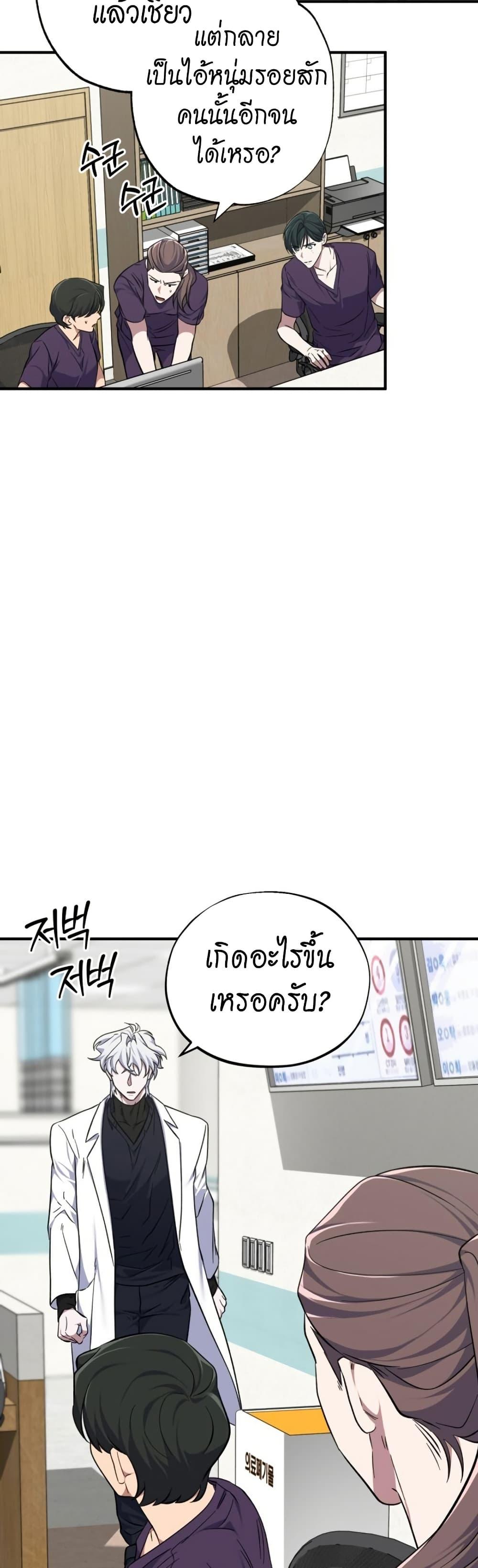 Medical Top Surgeon ตอนที่ 18 34