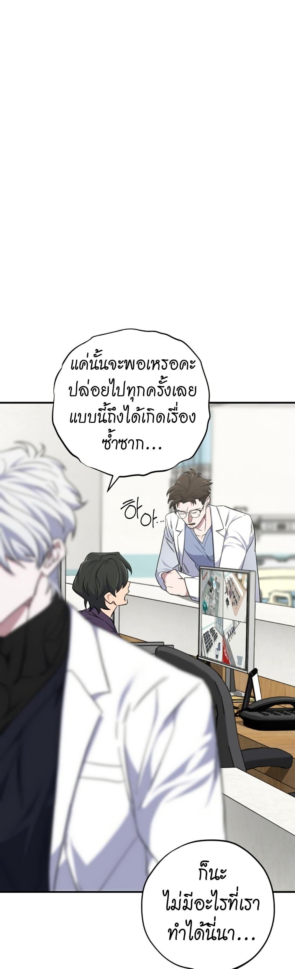 Medical Top Surgeon ตอนที่ 18 38
