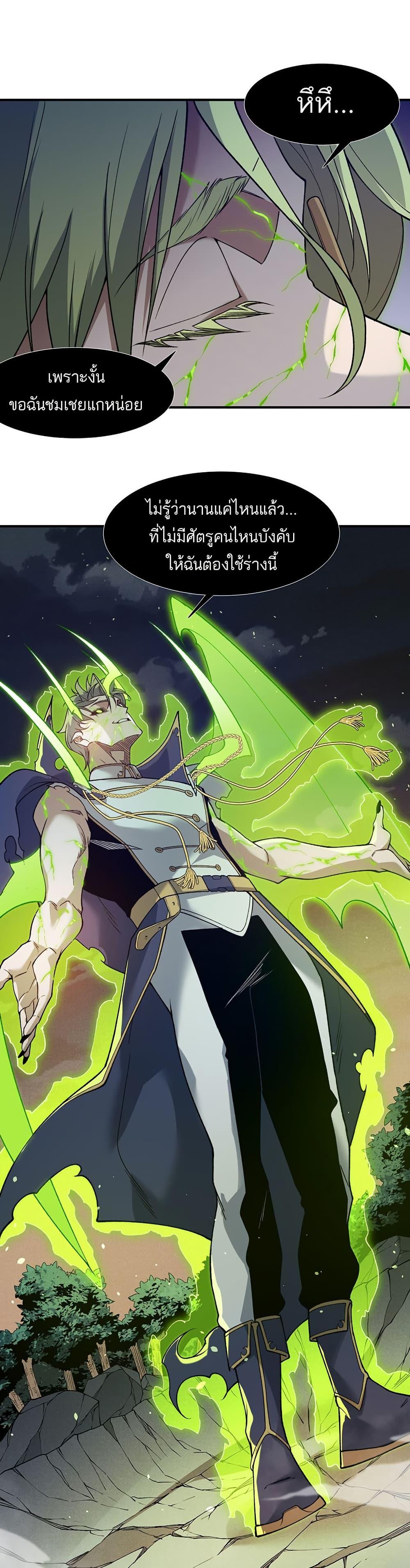 Demonic Evolution ตอนที่ 102 4