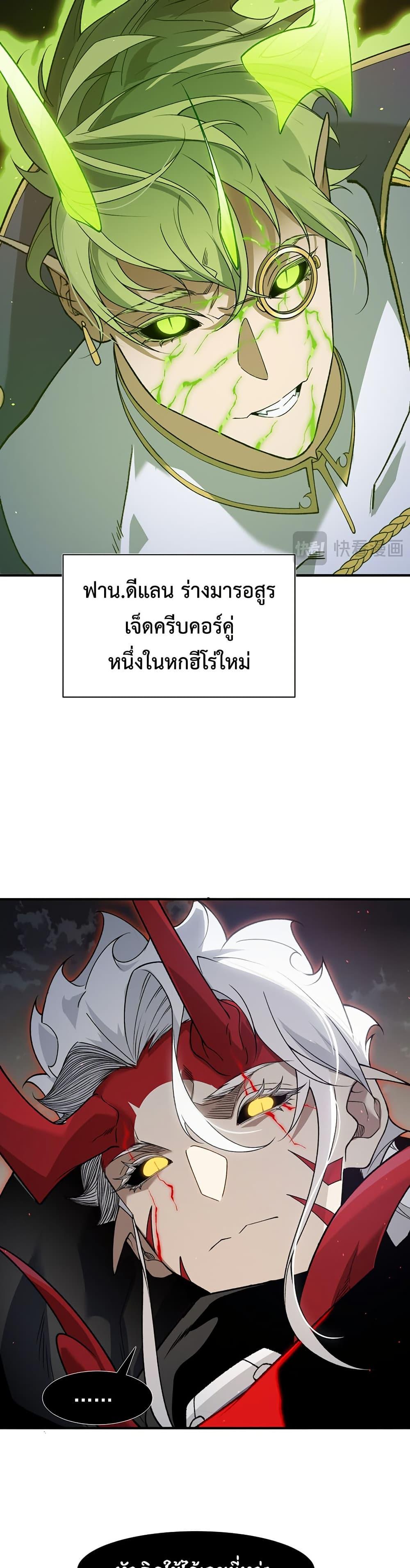 Demonic Evolution ตอนที่ 102 2