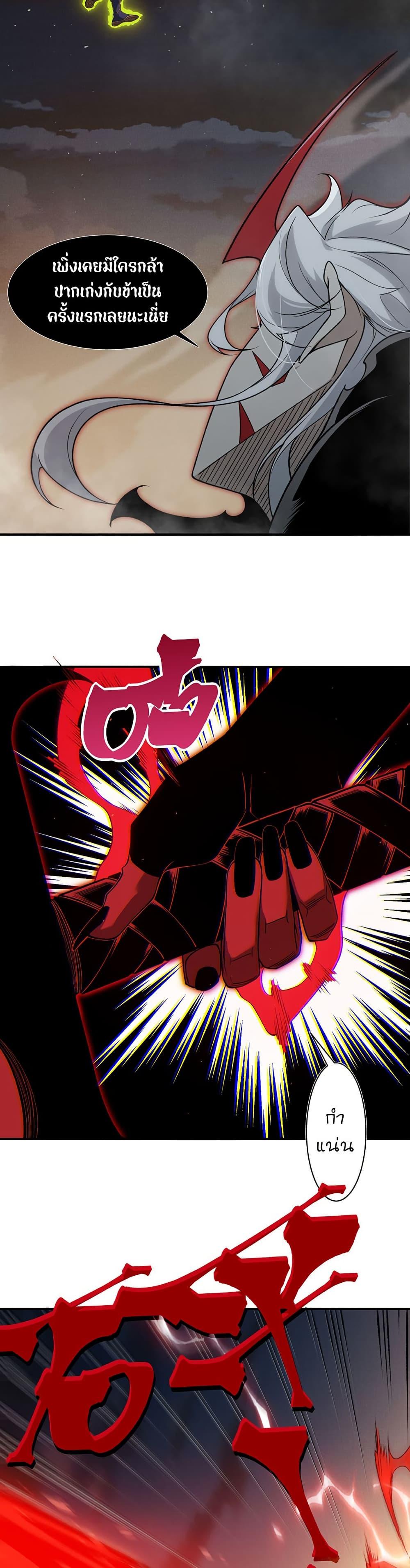 Demonic Evolution ตอนที่ 102 14