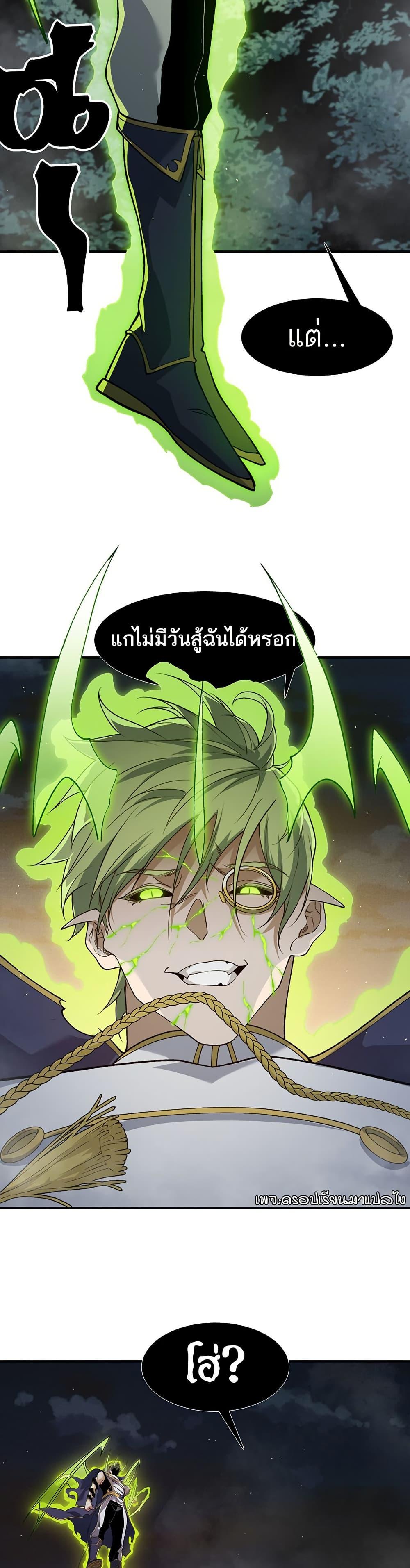 Demonic Evolution ตอนที่ 102 13