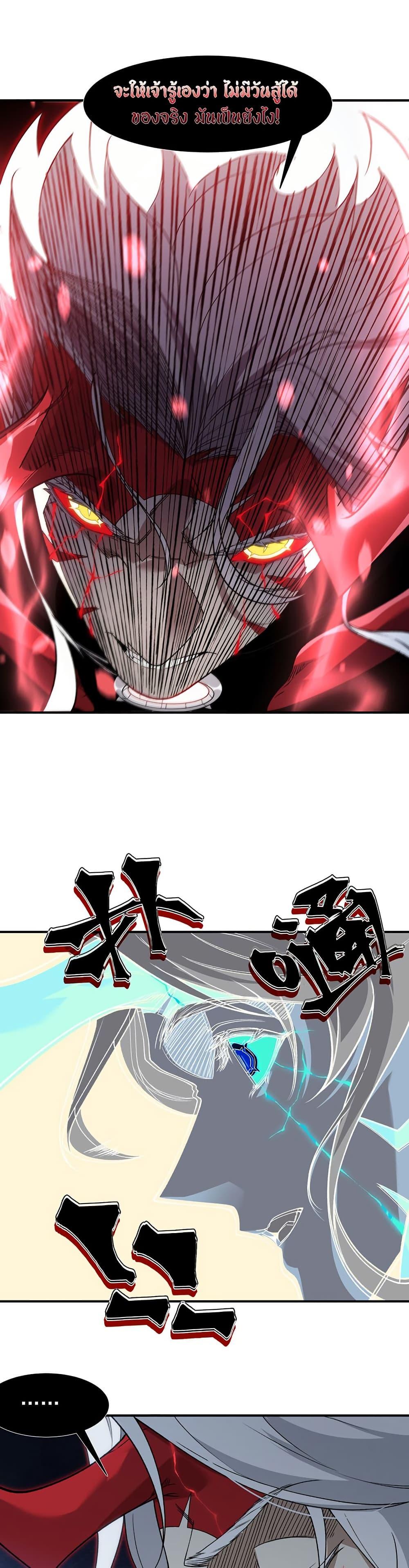 Demonic Evolution ตอนที่ 102 17