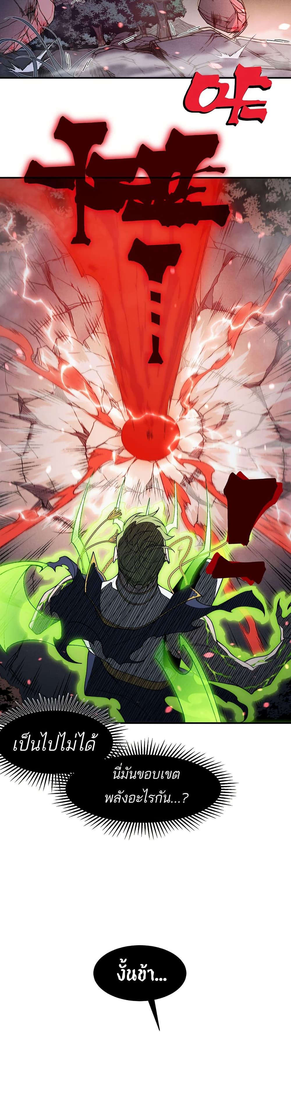 Demonic Evolution ตอนที่ 102 16