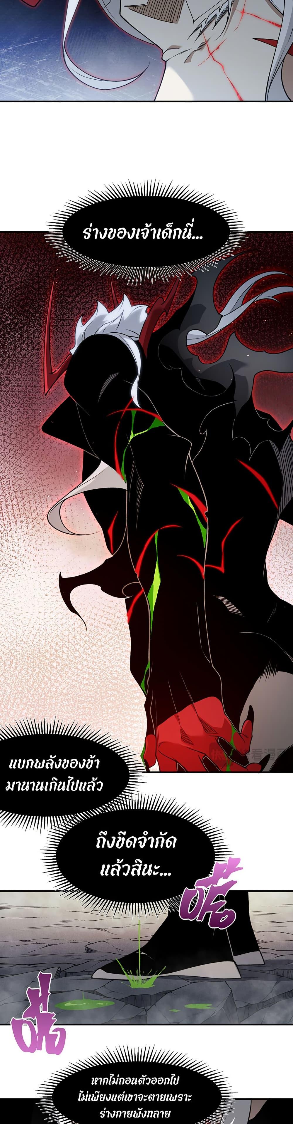 Demonic Evolution ตอนที่ 102 18