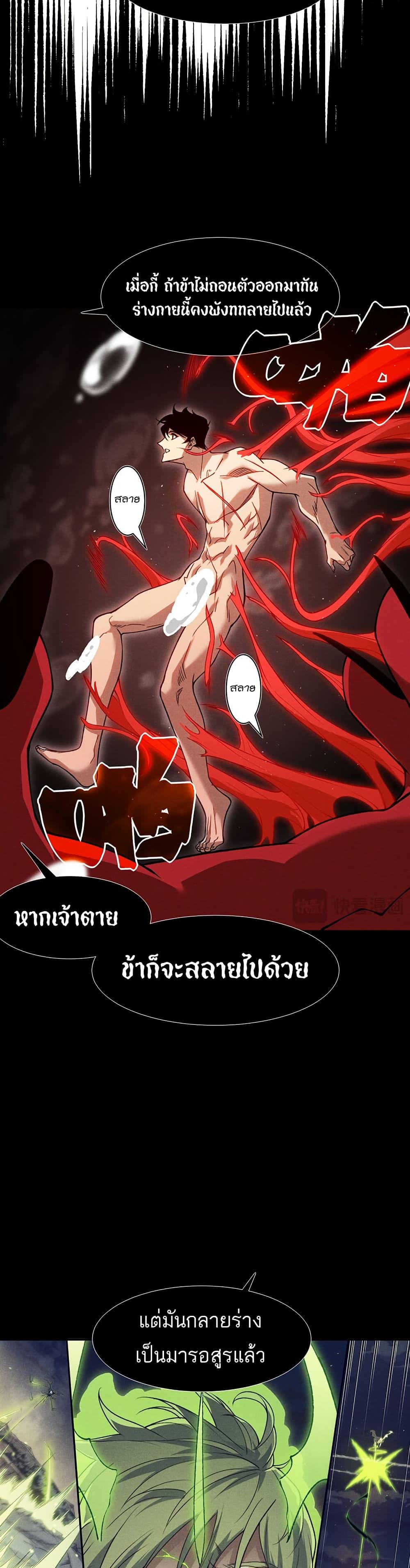 Demonic Evolution ตอนที่ 102 23