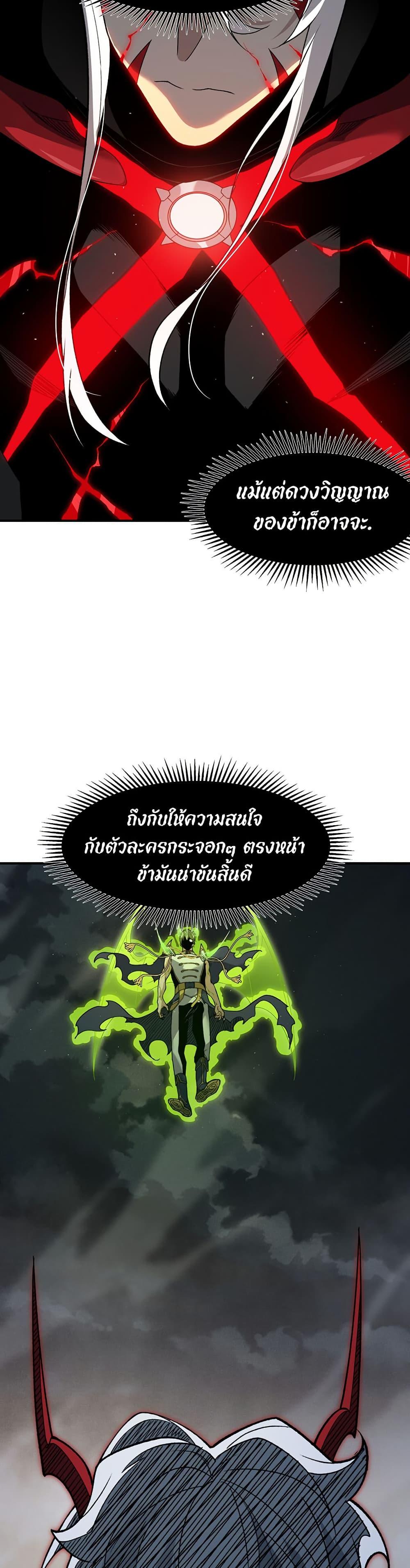 Demonic Evolution ตอนที่ 102 19