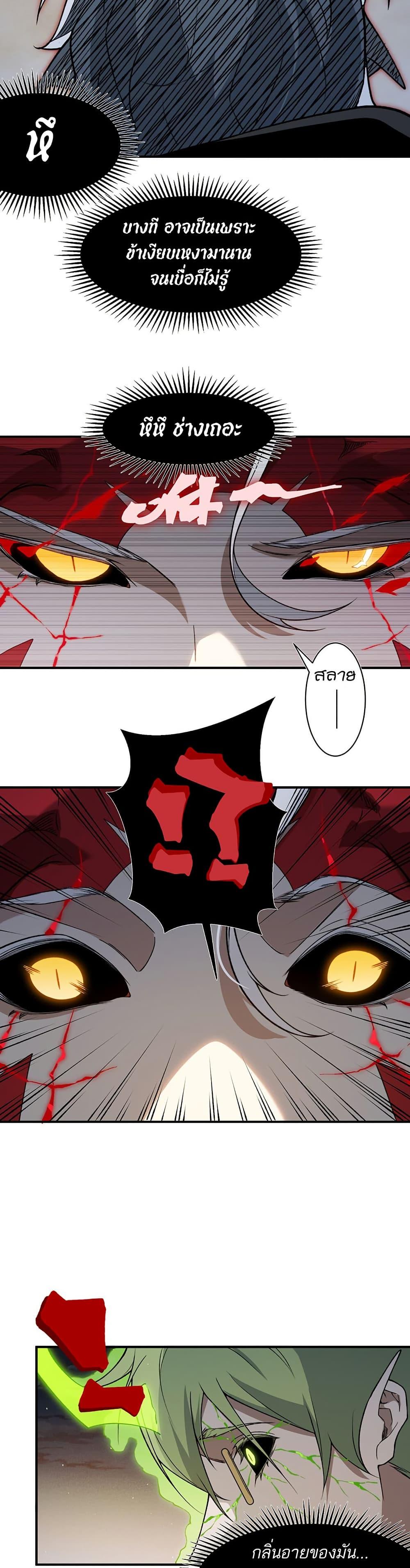 Demonic Evolution ตอนที่ 102 20