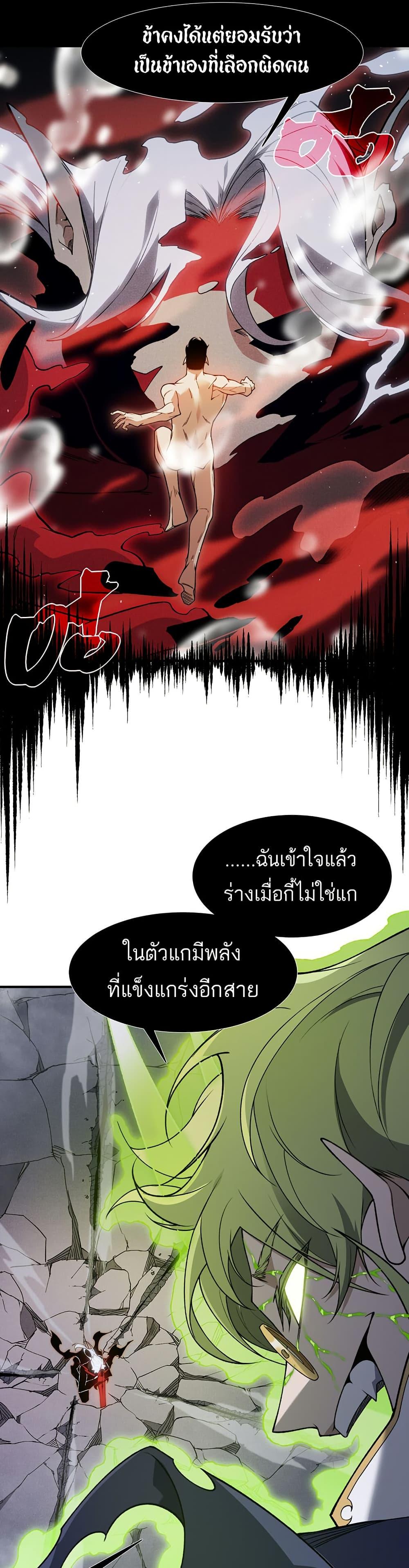 Demonic Evolution ตอนที่ 102 27