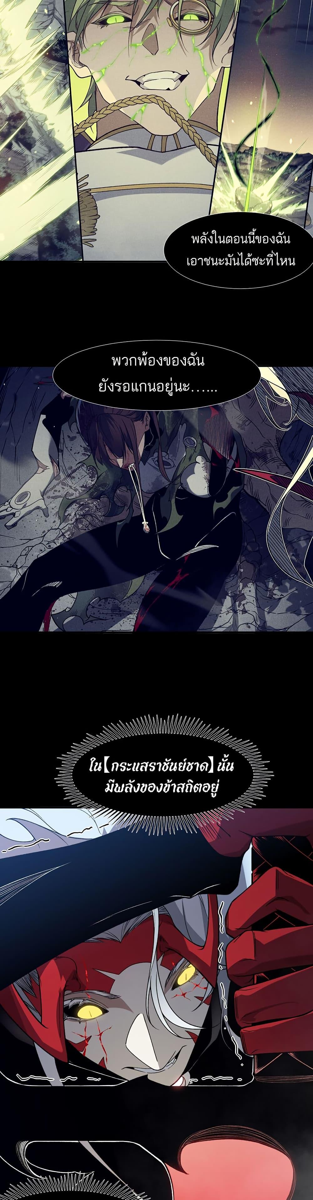 Demonic Evolution ตอนที่ 102 24