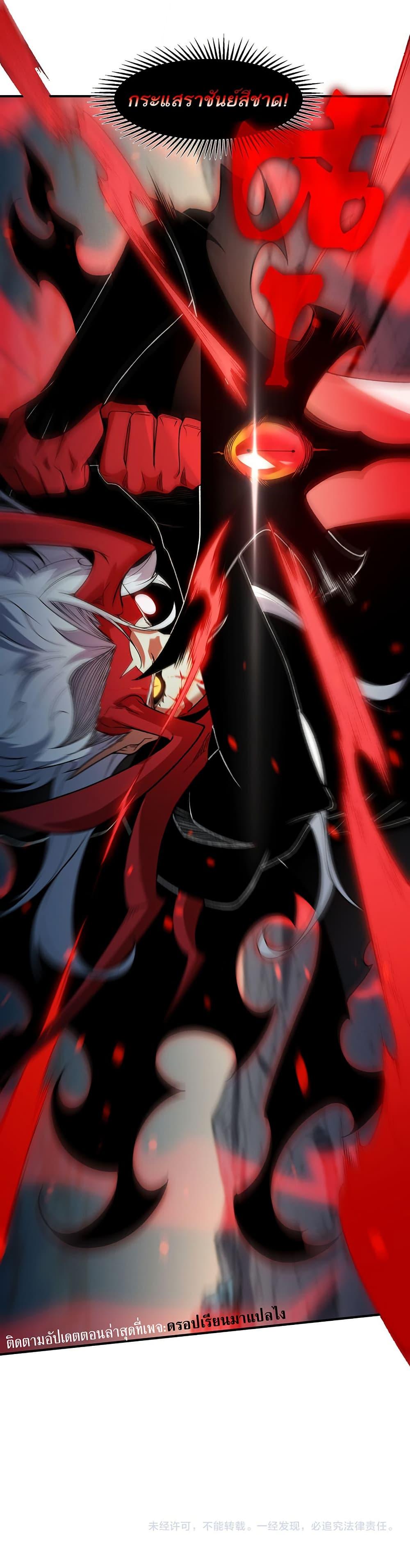 Demonic Evolution ตอนที่ 102 30