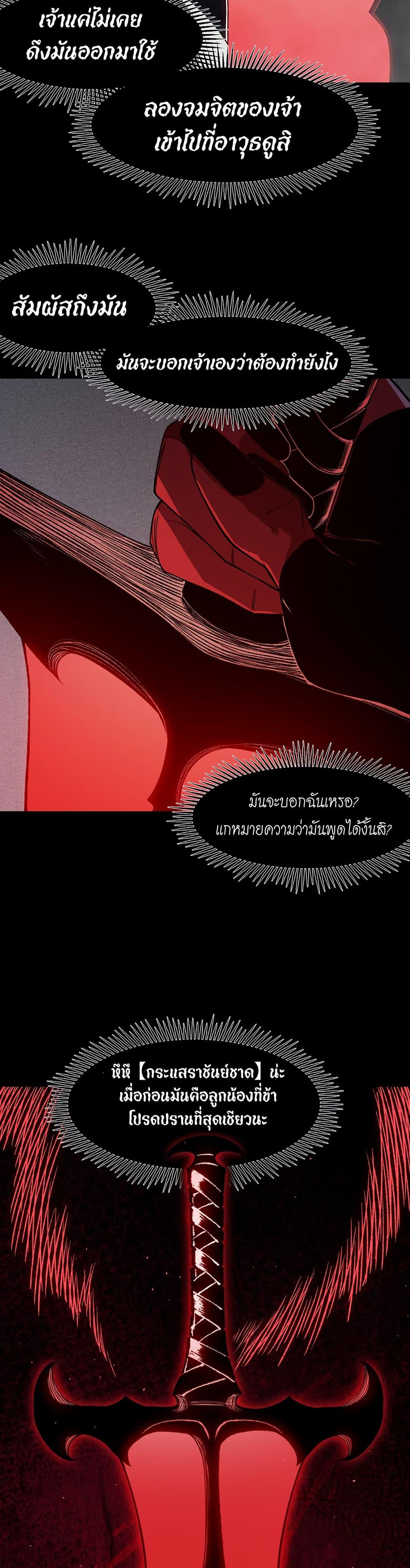 Demonic Evolution ตอนที่ 102 25