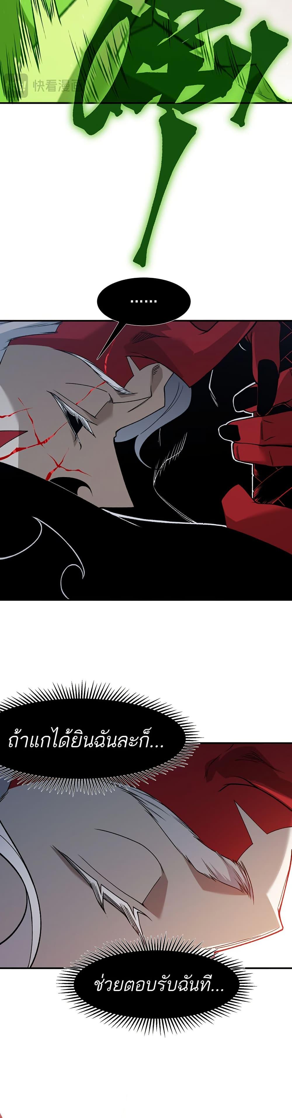 Demonic Evolution ตอนที่ 102 29