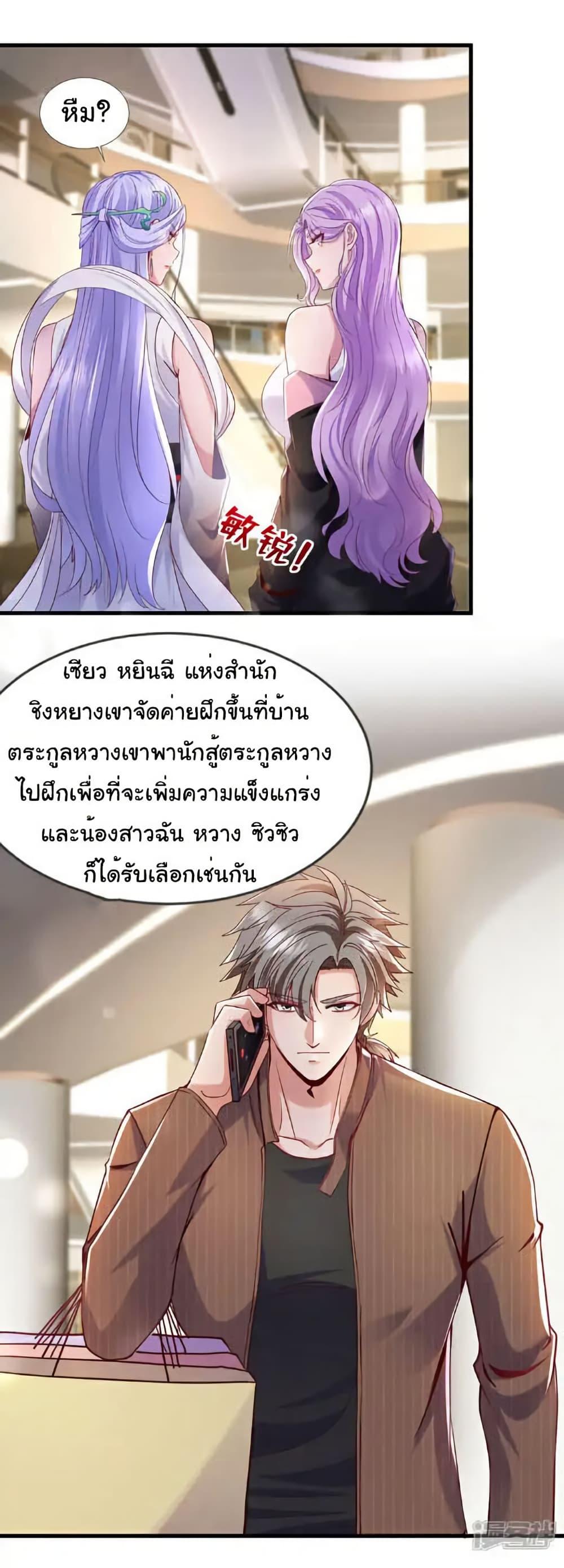 Chu Chen, The Trash Son-in-Law ตอนที่ 147 7