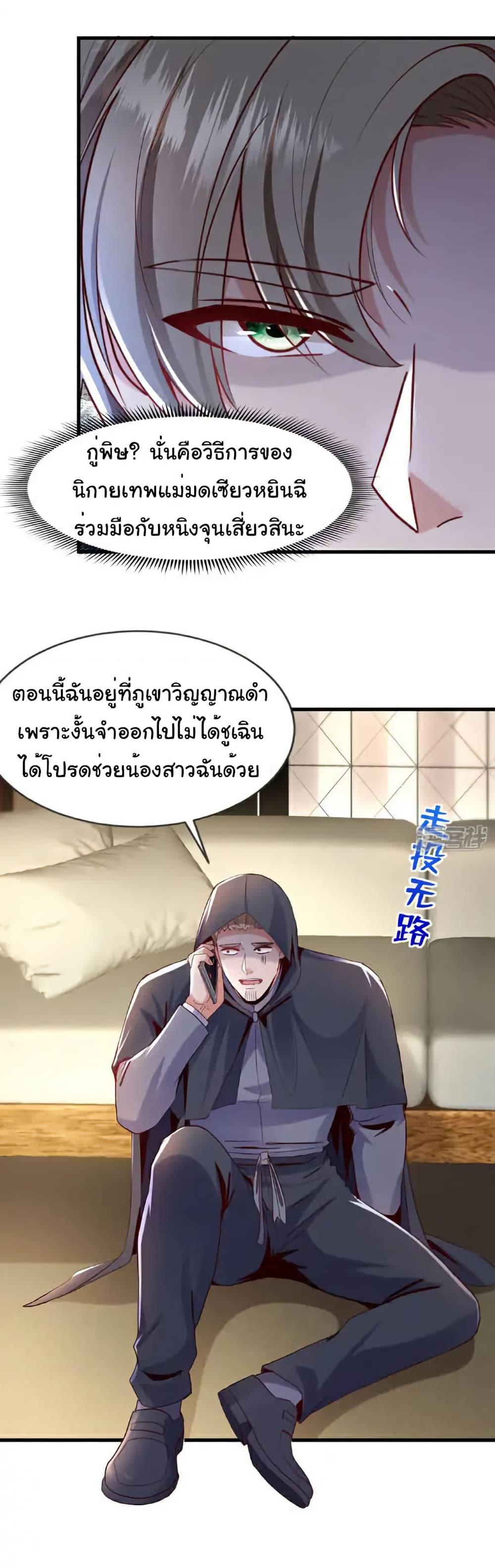 Chu Chen, The Trash Son-in-Law ตอนที่ 147 9