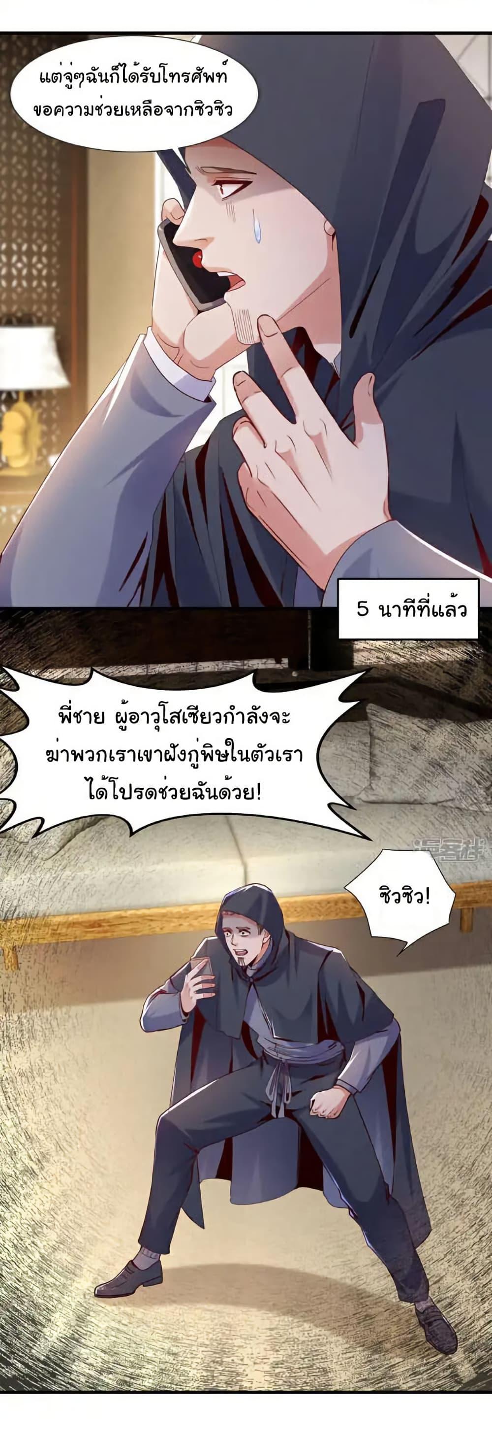 Chu Chen, The Trash Son-in-Law ตอนที่ 147 8
