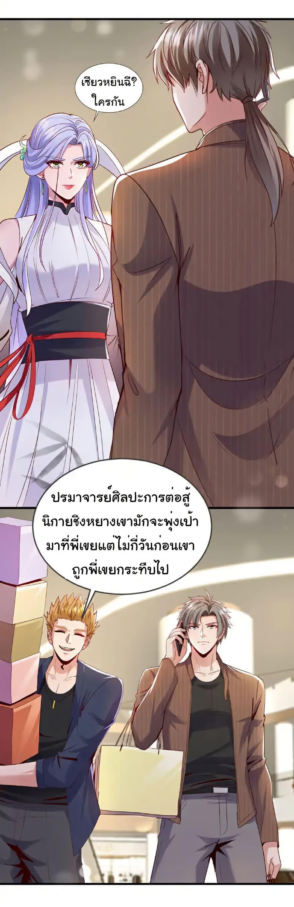 Chu Chen, The Trash Son-in-Law ตอนที่ 147 10
