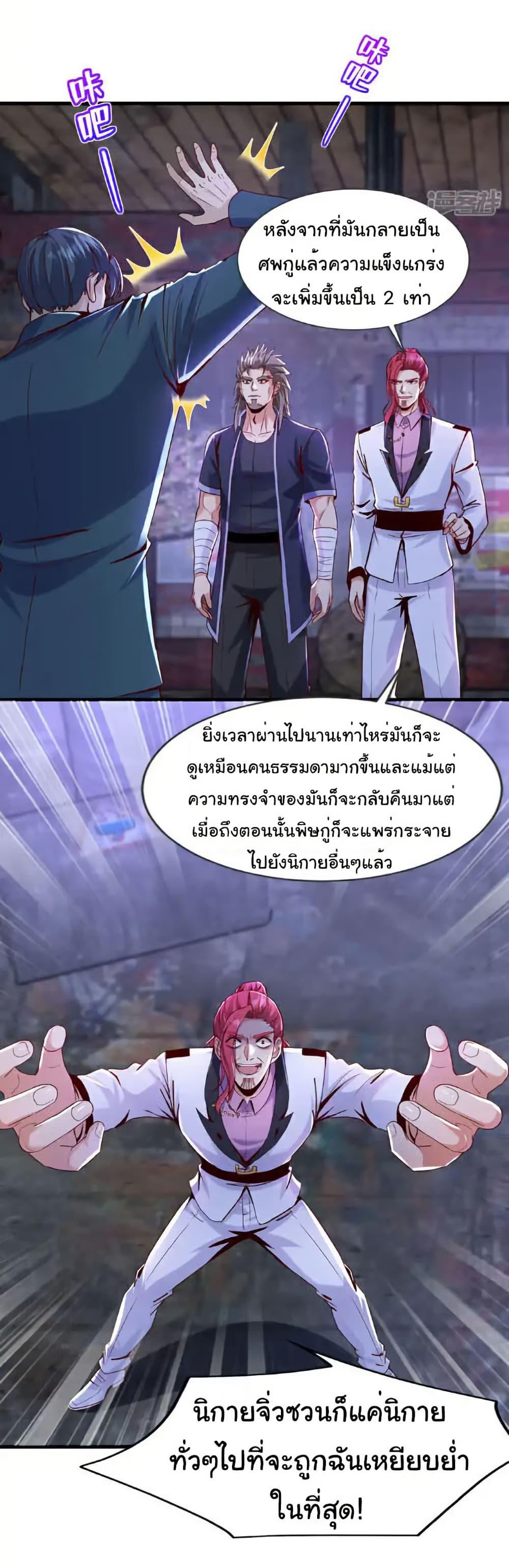 Chu Chen, The Trash Son-in-Law ตอนที่ 147 17
