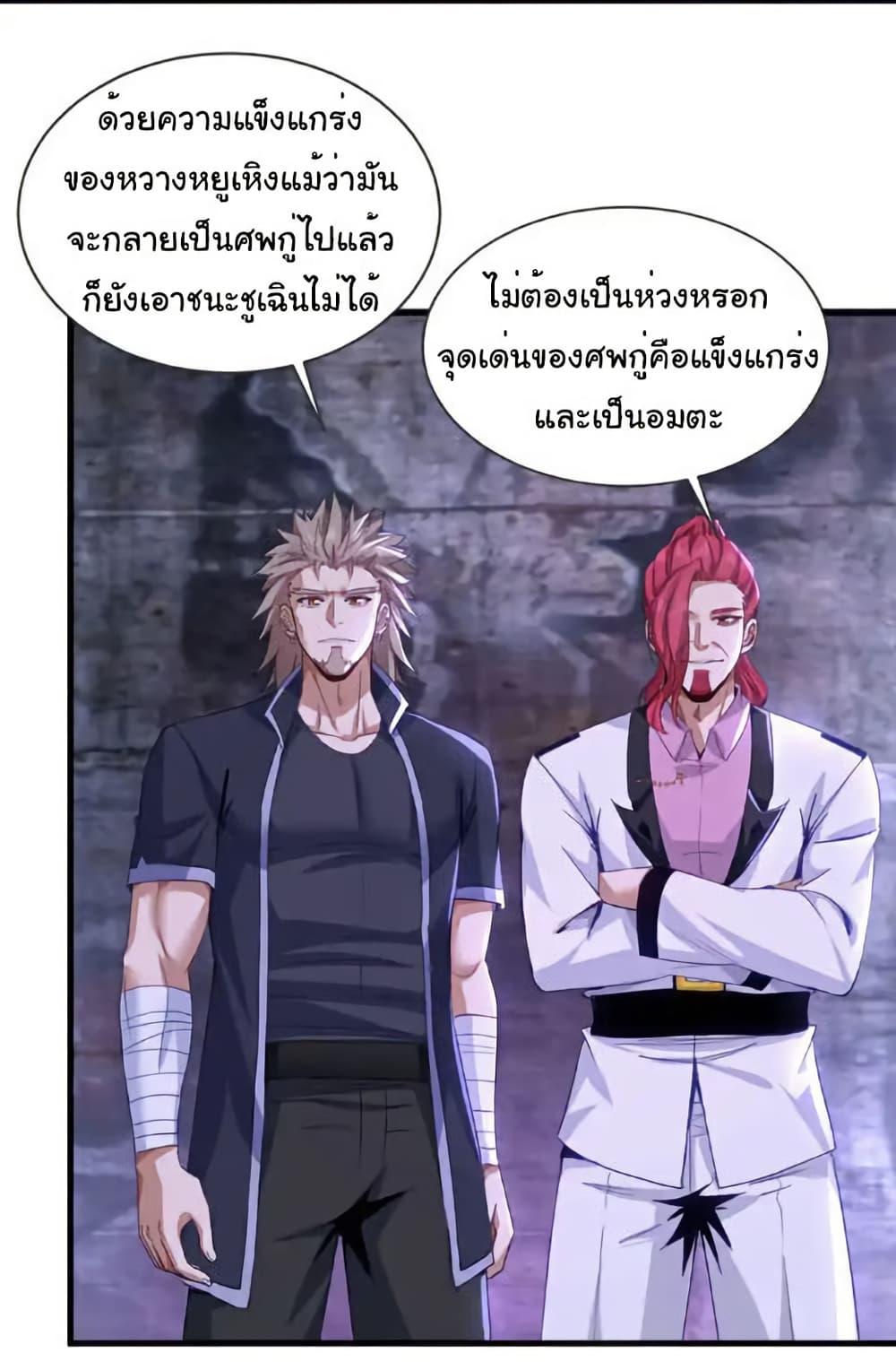 Chu Chen, The Trash Son-in-Law ตอนที่ 148 12