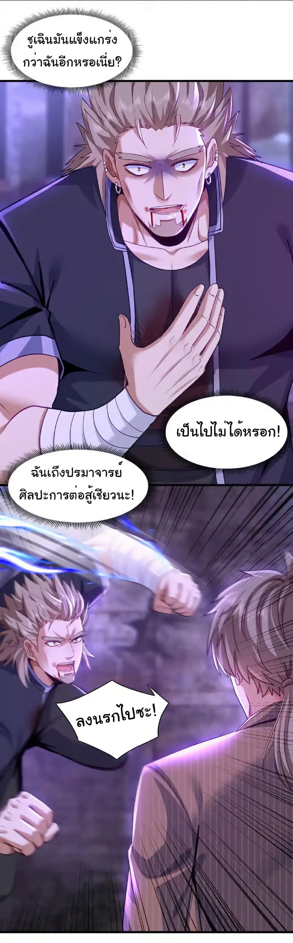 Chu Chen, The Trash Son-in-Law ตอนที่ 148 21