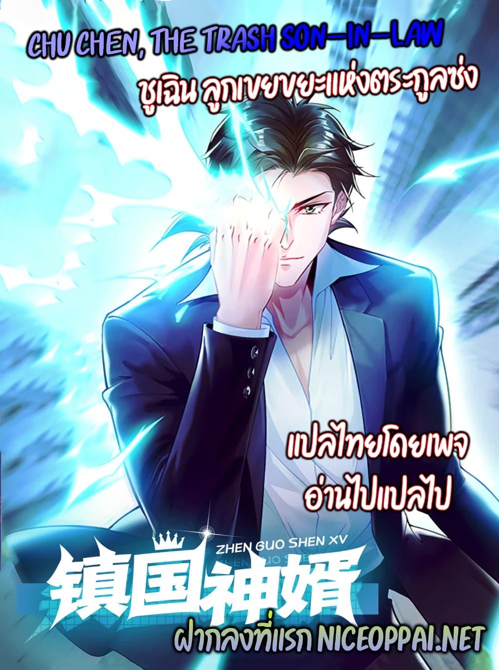 Chu Chen, The Trash Son-in-Law ตอนที่ 148 24